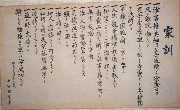 画像：古賀組に改組した文書