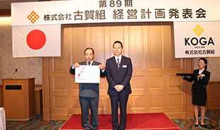 画像:古賀組表彰の様子