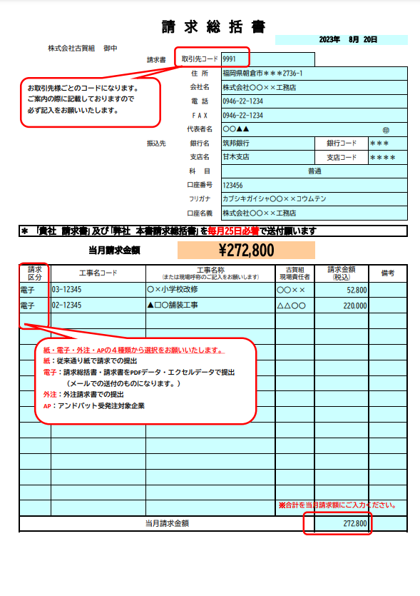 請求総括書記入例