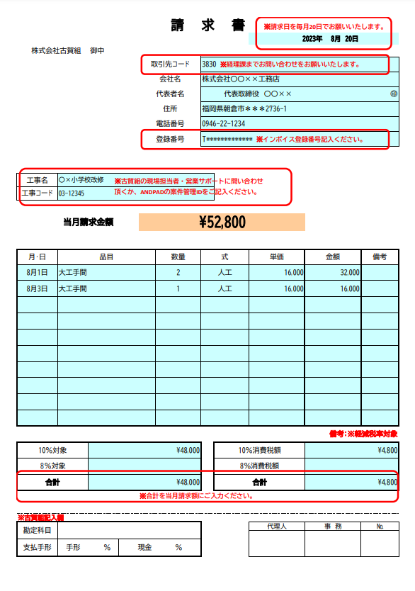 請求書記入例