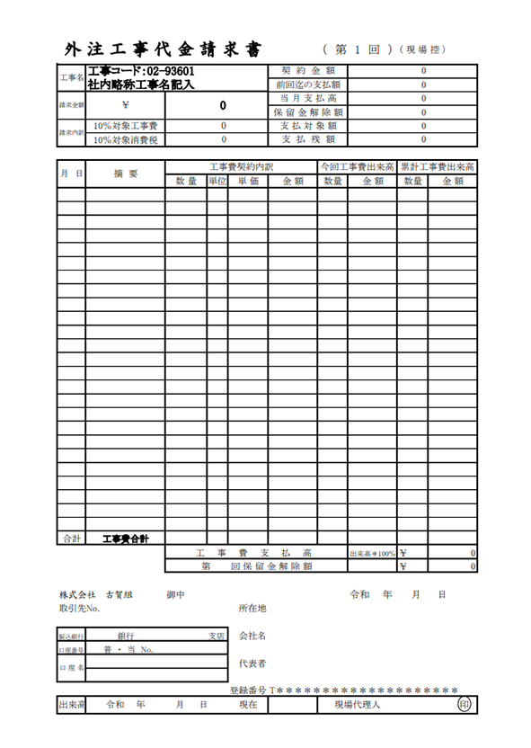 外注請求書